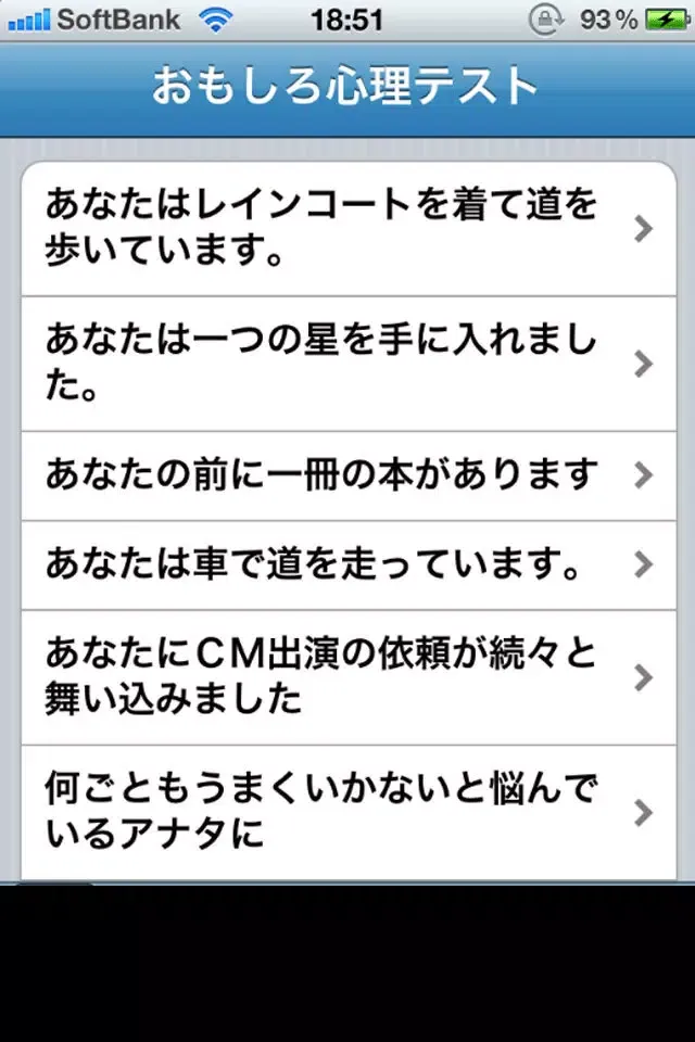Скриншоты Popular psychology in Japan占い診断
