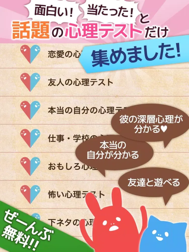Capturas de pantalla de Popular psychology in Japan　占いや診断が出来る心理テスト iPad 