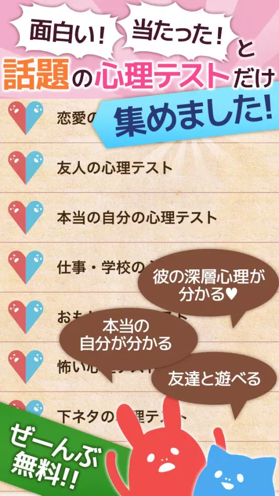 Capturas de pantalla de Popular psychology in Japan　占いや診断が出来る心理テスト