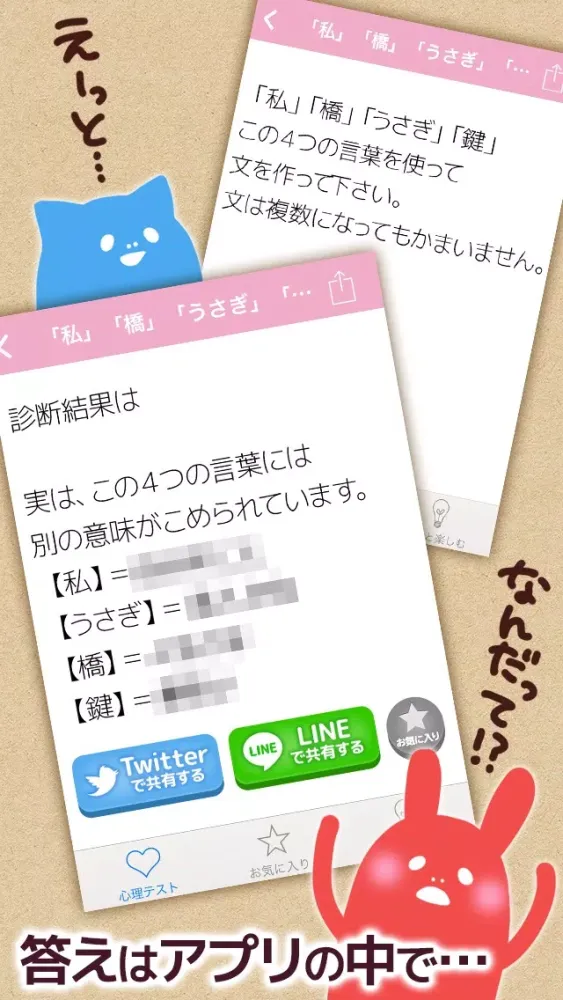 Capturas de pantalla de Popular psychology in Japan　占いや診断が出来る心理テスト
