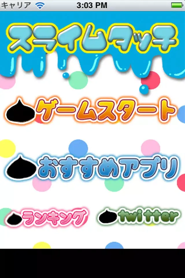 SlimeTouch！应用截图