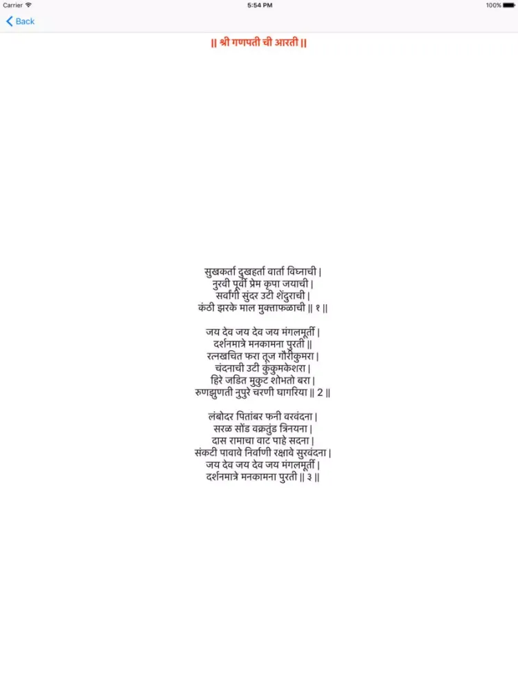 Marathi Aarti Collection iPad  স্ক্রিনশট