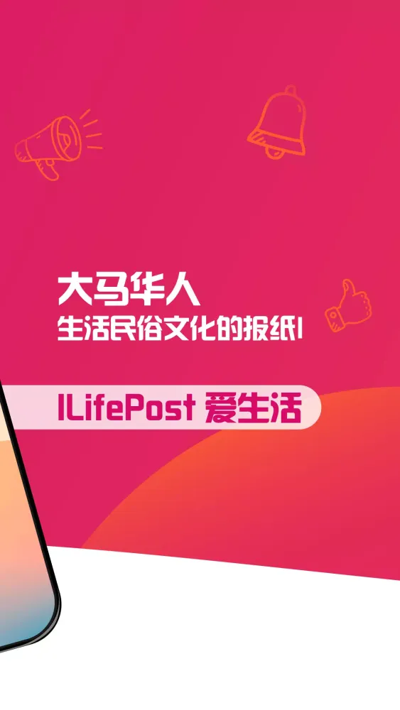 新生活报 - ILifePost 爱生活 Screenshots