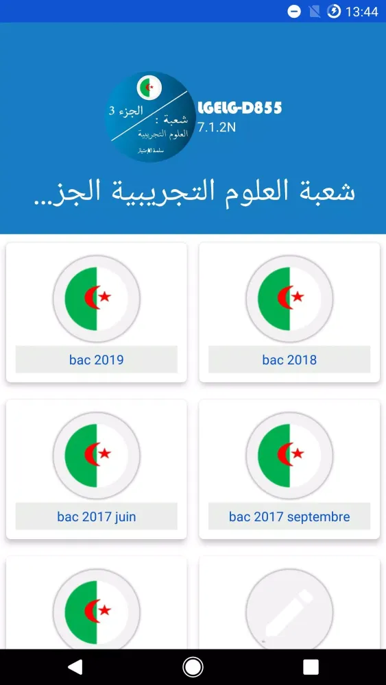 بكالوريا علوم تجريبية 3 Screenshots