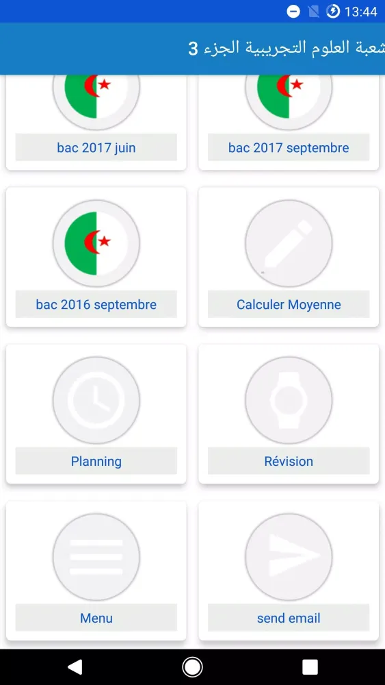 بكالوريا علوم تجريبية 3 Screenshots