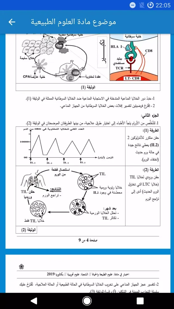 بكالوريا علوم تجريبية 3 Screenshots