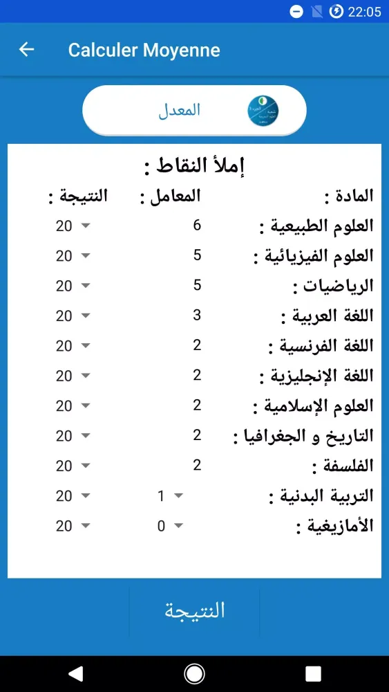بكالوريا علوم تجريبية 3 Screenshots