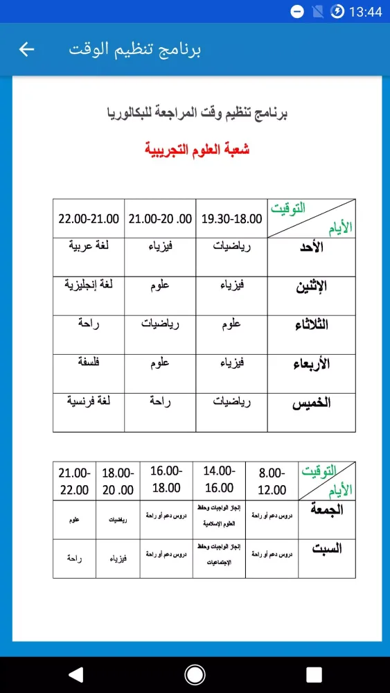 بكالوريا علوم تجريبية 3 Screenshots
