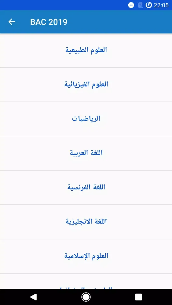 بكالوريا علوم تجريبية 3 Screenshots