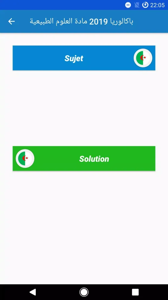بكالوريا علوم تجريبية 3 Screenshots