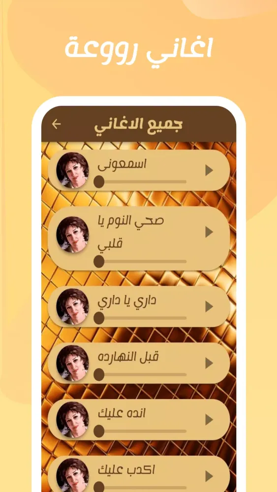 ภาพหน้าจอของ اغاني وردة الجزائرية بدون نت