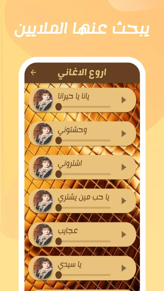ภาพหน้าจอของ اغاني وردة الجزائرية بدون نت