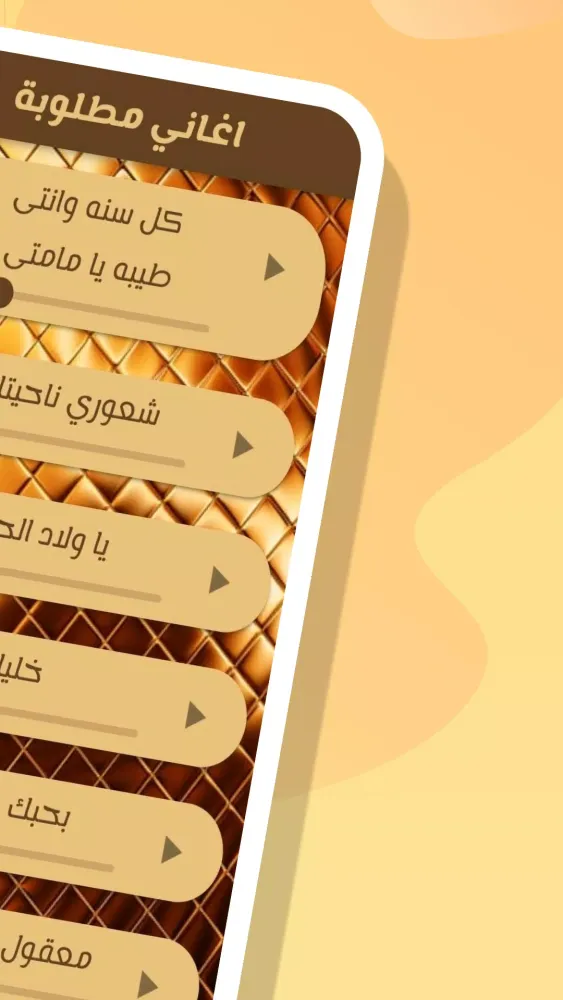 ภาพหน้าจอของ اغاني وردة الجزائرية بدون نت