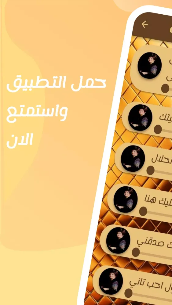 ภาพหน้าจอของ اغاني وردة الجزائرية بدون نت