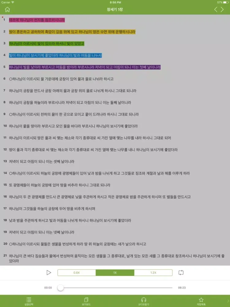 ภาพหน้าจอของ 디럭스성경찬송 iPad 