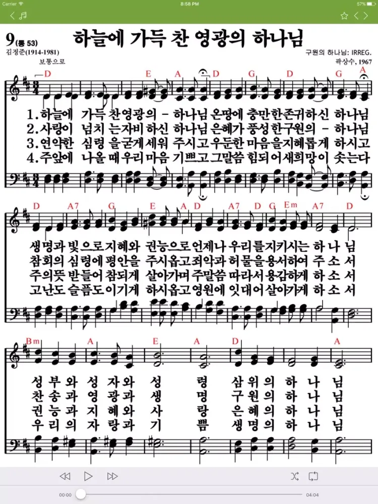 ภาพหน้าจอของ 디럭스성경찬송 iPad 