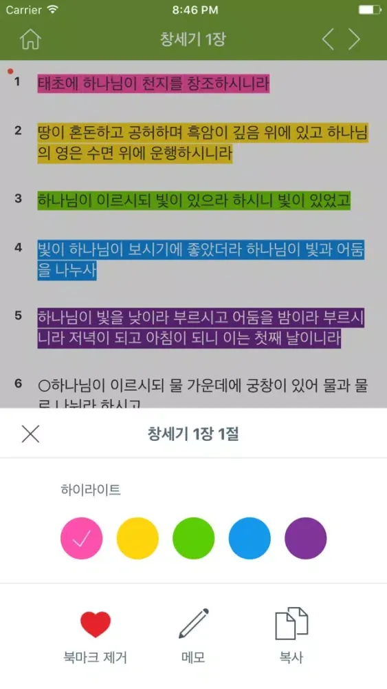 ภาพหน้าจอของ 디럭스성경찬송