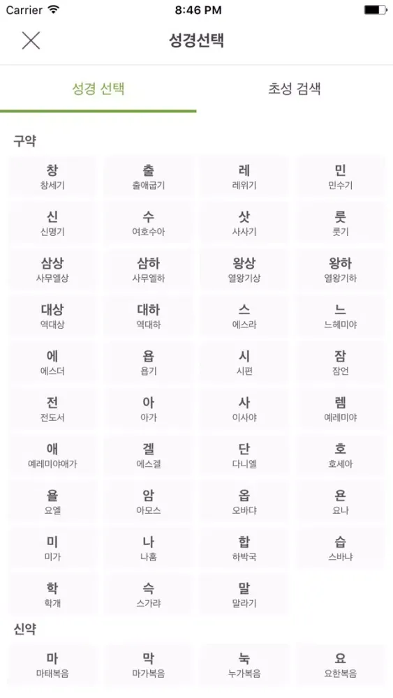 ภาพหน้าจอของ 디럭스성경찬송