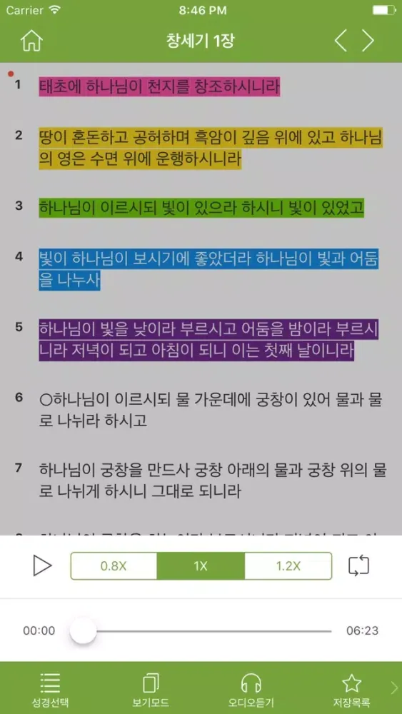 ภาพหน้าจอของ 디럭스성경찬송