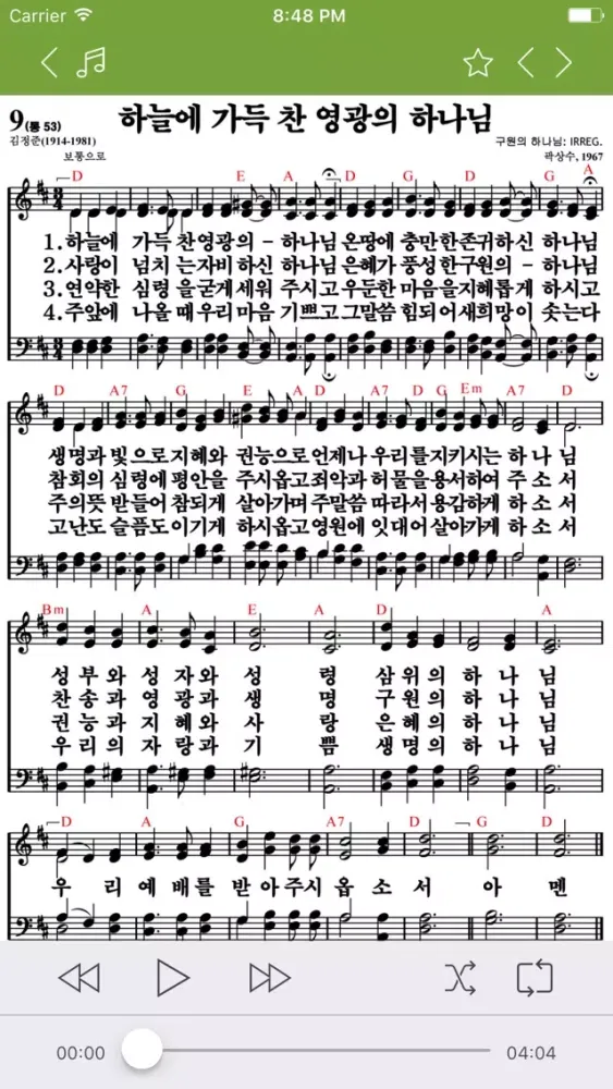 ภาพหน้าจอของ 디럭스성경찬송