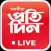 Pratidin Live