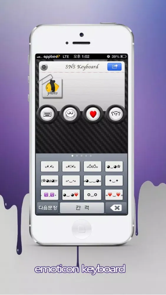 Social Keyboard - emoticon For SNS, SMS, MAIL. Screenshots