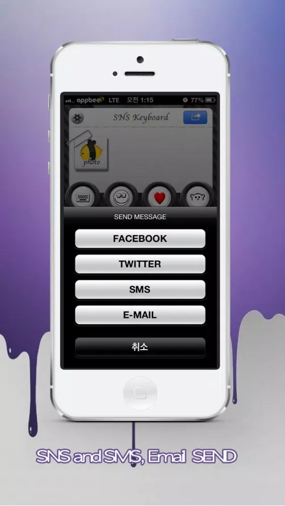 Social Keyboard - emoticon For SNS, SMS, MAIL. Screenshots