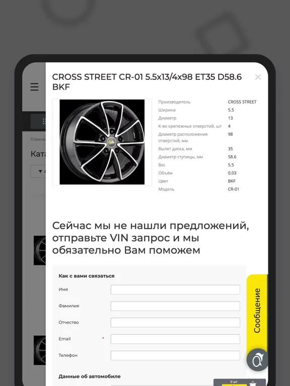 Tangkapan skrin Era-Auto - Автозапчасти iPad 