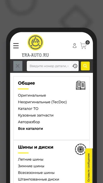 Tangkapan skrin Era-Auto - Автозапчасти