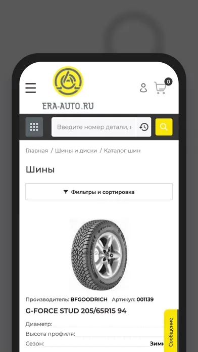 Tangkapan skrin Era-Auto - Автозапчасти