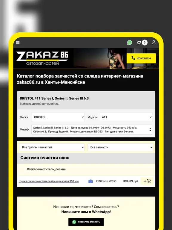 Capturas de tela do zakaz86 iPad 