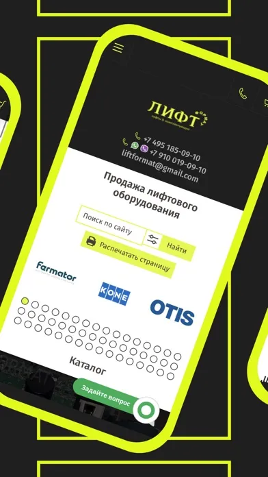 ЛИФТФОРМАТ Screenshots