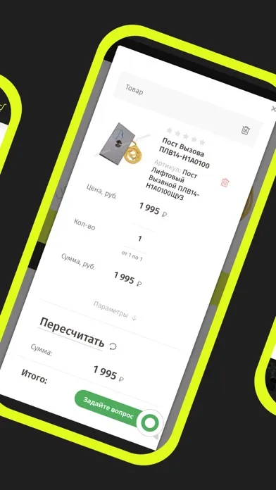 ЛИФТФОРМАТ Screenshots