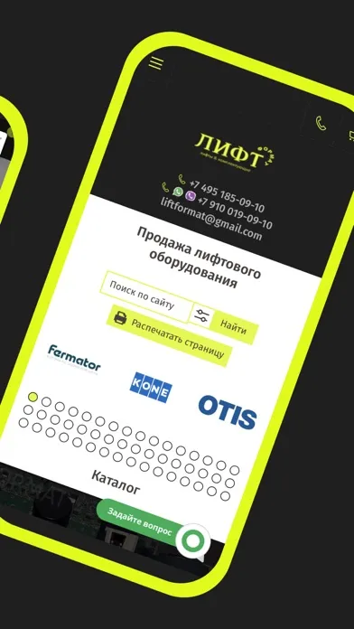 ЛИФТФОРМАТ Screenshots