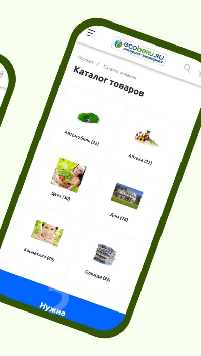ECOBERU - для дома и бизнеса Screenshots