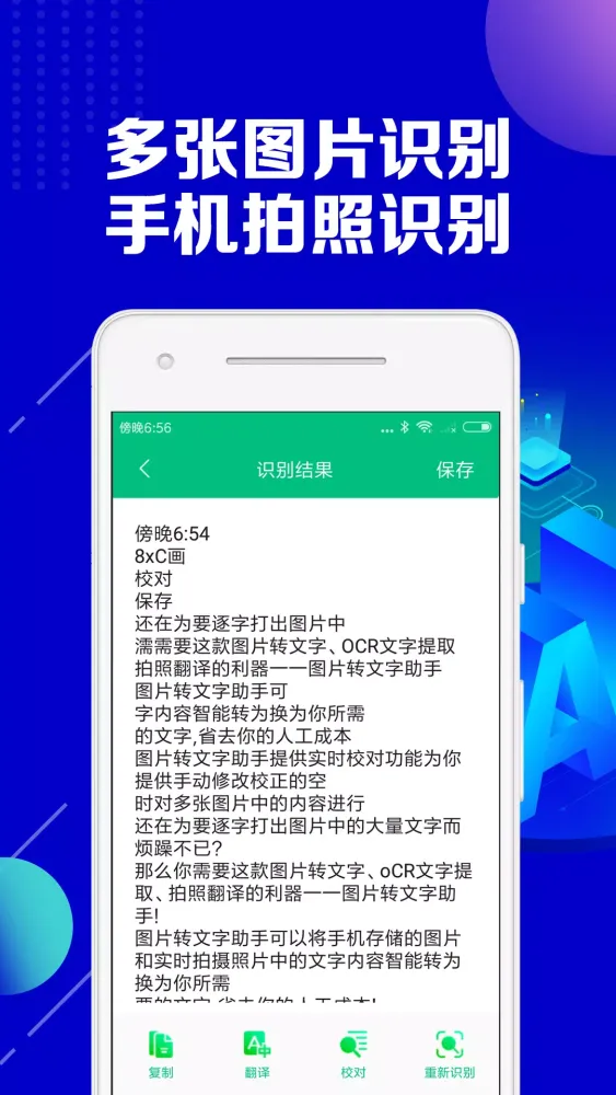 图片转文字助手 Screenshots