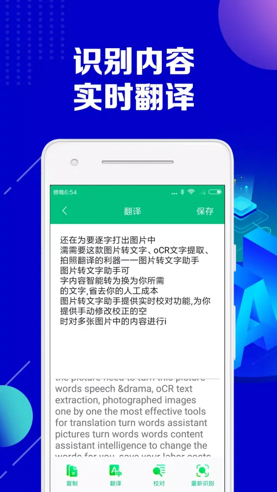 图片转文字助手 Screenshots