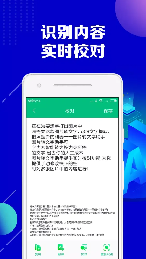 图片转文字助手 Screenshots