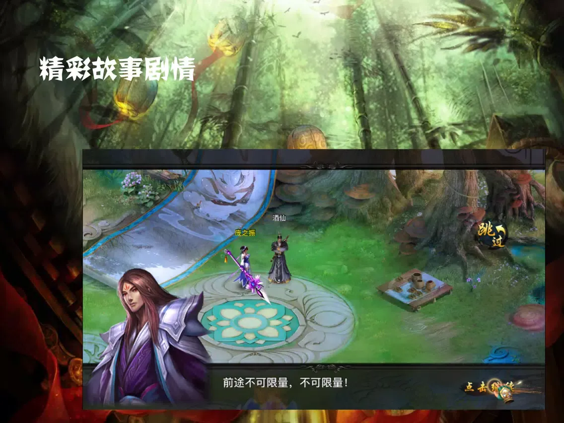侠客行-回归真实武侠精神,再造仙侠网游经典 iPad  Screenshots