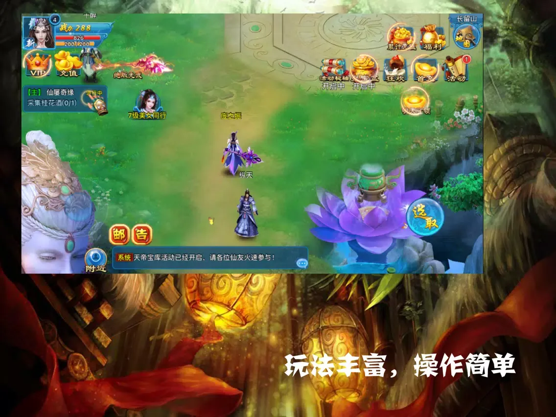 侠客行-回归真实武侠精神,再造仙侠网游经典 iPad  Screenshots