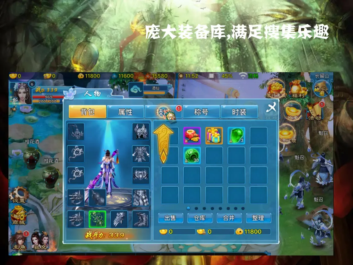 侠客行-回归真实武侠精神,再造仙侠网游经典 iPad  Screenshots