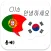 Portuguese Korean Translator