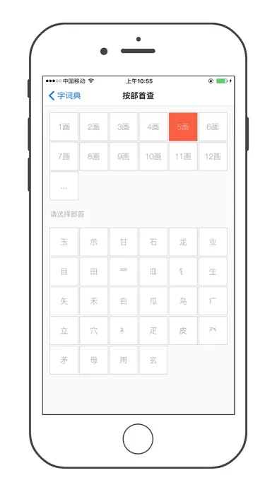 Tangkapan skrin 新现代汉语字典-专业版