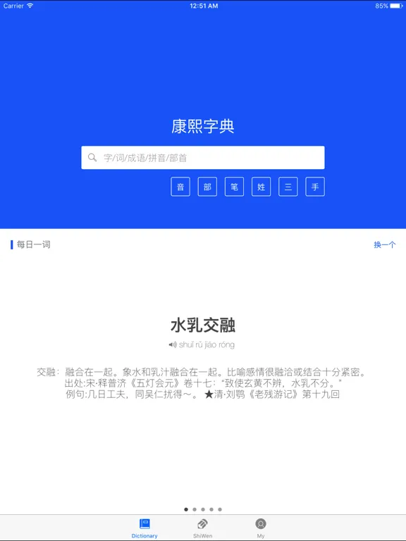 康熙字典-有声笔顺汉语字词典工具 iPad  Ekran Görüntüleri