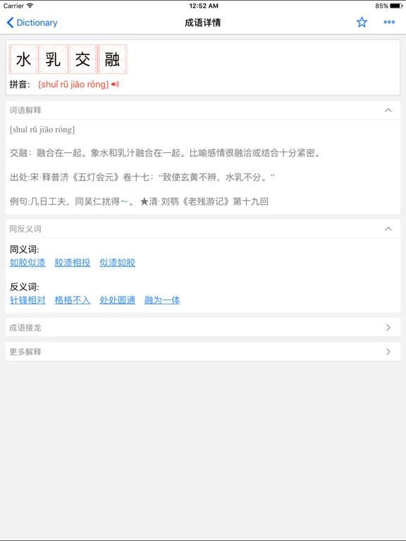 康熙字典-有声笔顺汉语字词典工具 iPad  Ekran Görüntüleri