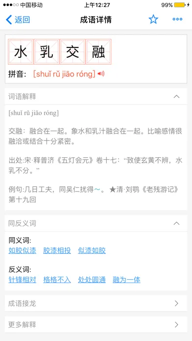康熙字典-有声笔顺汉语字词典工具 Ekran Görüntüleri