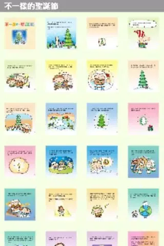 不一樣的聖誕節 Screenshots