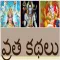 Vratha Kathalu