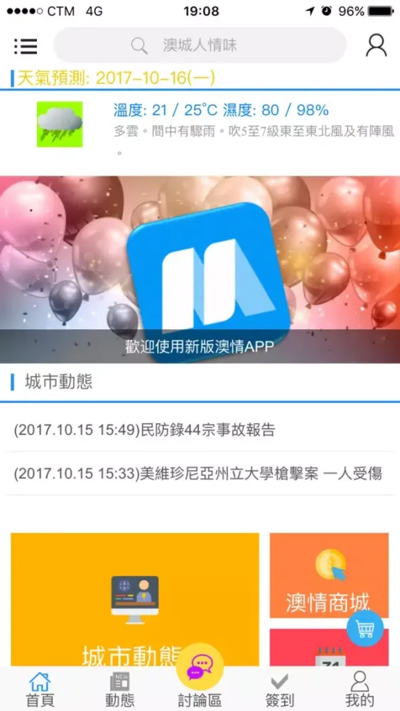 澳情APP Screenshots