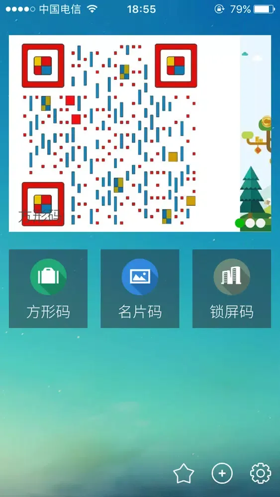 Capturas de tela do 码蛋二维码